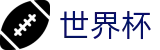 FIFA2026世界杯买球唯一买球站 - 买球福利活动大全